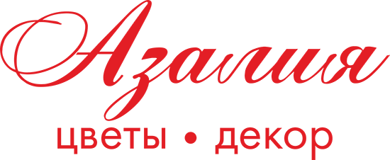 Доставка цветов и букетов г. Комсомольск-на-Амуре. Cалон цветов "Азалия"